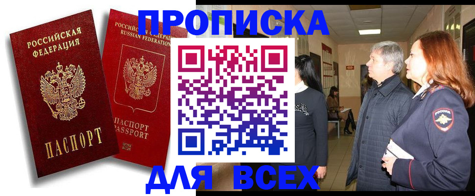 прописка от собственника в Семилуках