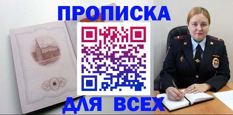 прописка штамп в Семилуках
