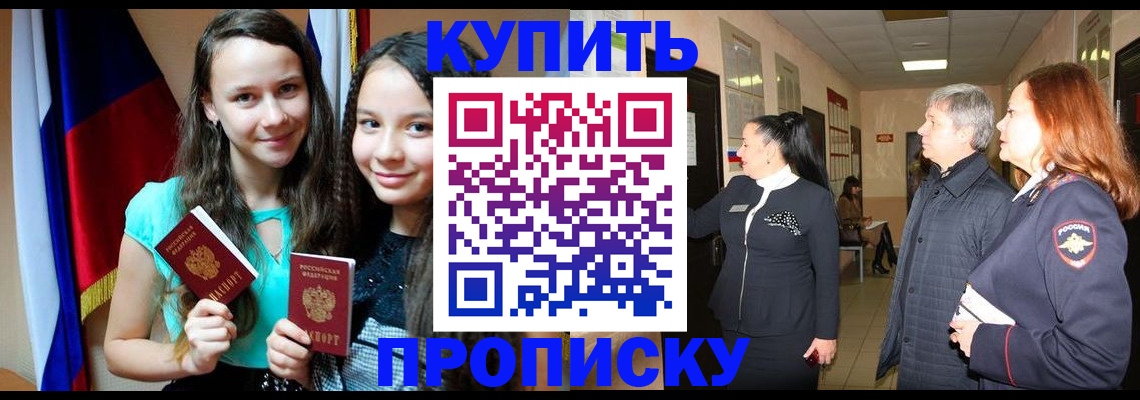 прописка штамп в Семилуках